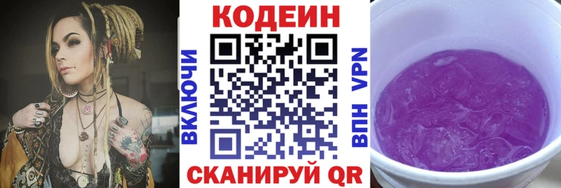 Кодеиновый сироп Lean Purple Drank  Ахтырский 